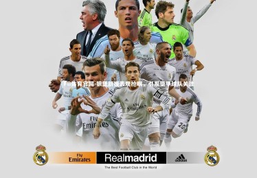 FB体育官网-狼堡新援表现抢眼，引发德甲球队关注