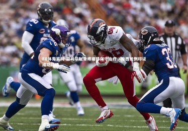 FB体育官网-亚马尔耻骨疼痛择保守治疗，梅西往例印证成功路径