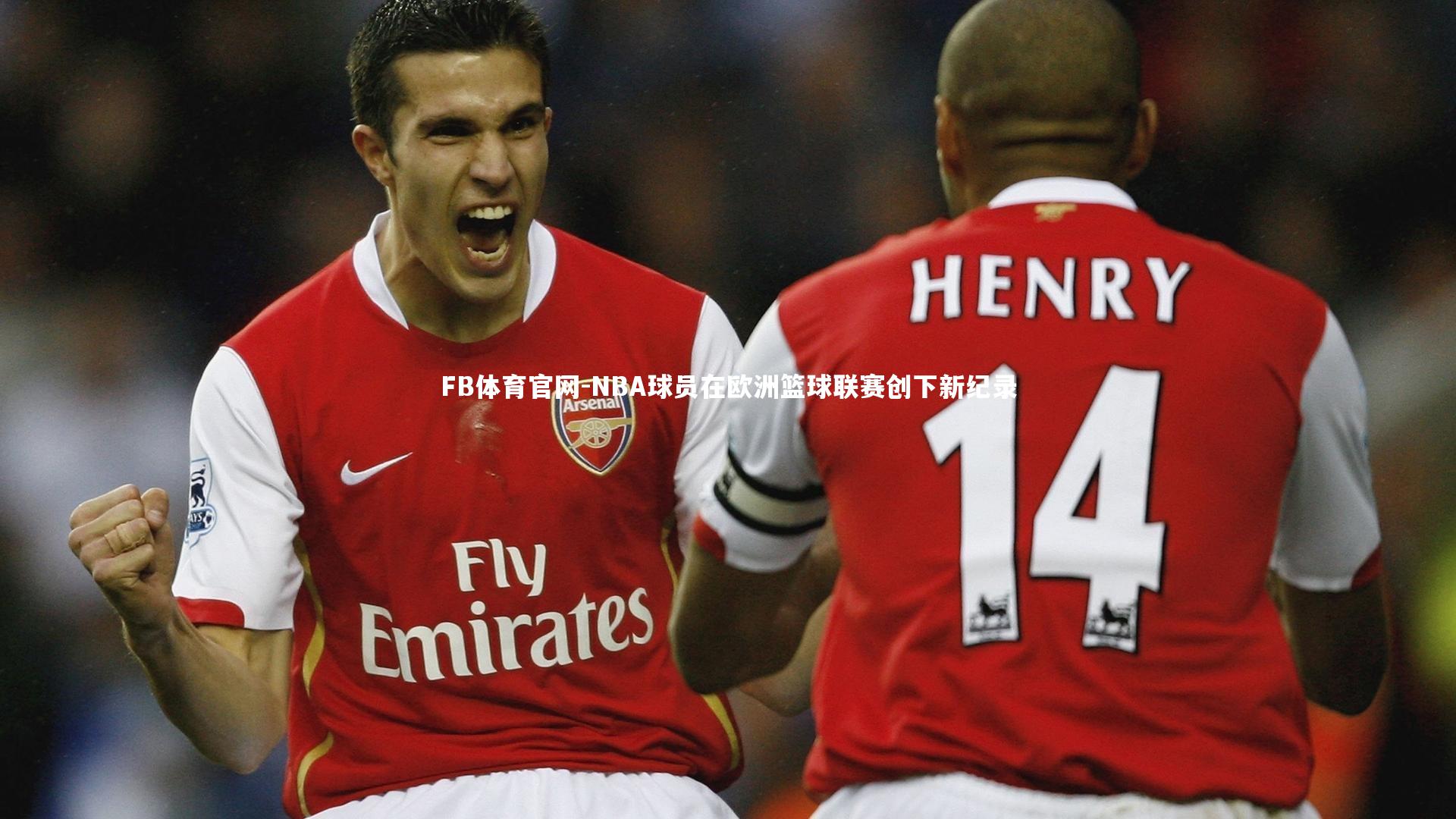 NBA球员在欧洲篮球联赛创下新纪录