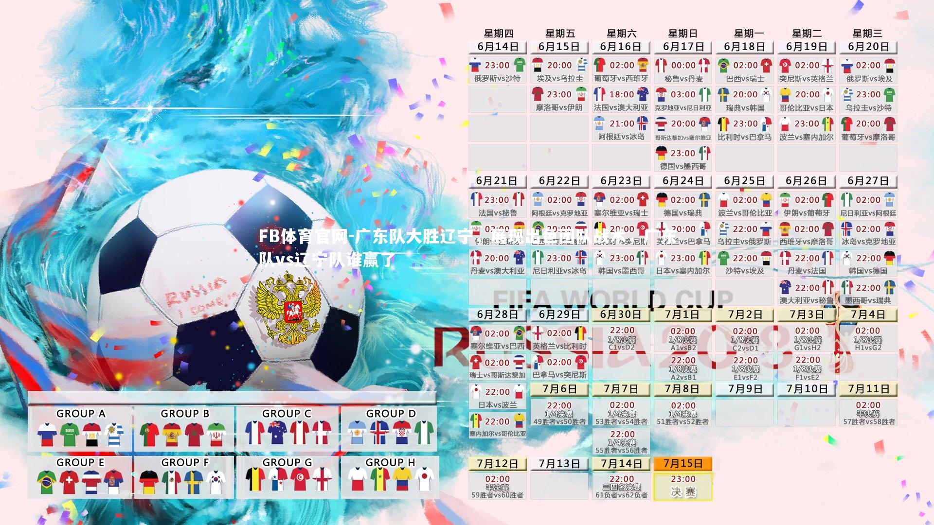 广东队大胜辽宁，展现出色团队战术，广东队vs辽宁队谁赢了