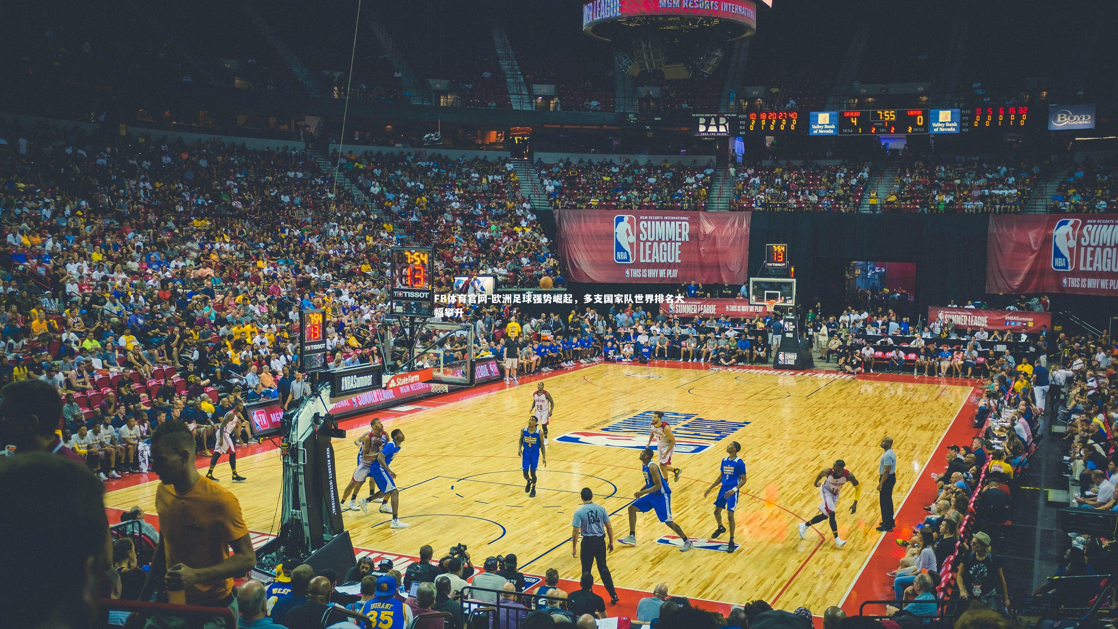 欧洲足球强势崛起，多支国家队世界排名大幅攀升