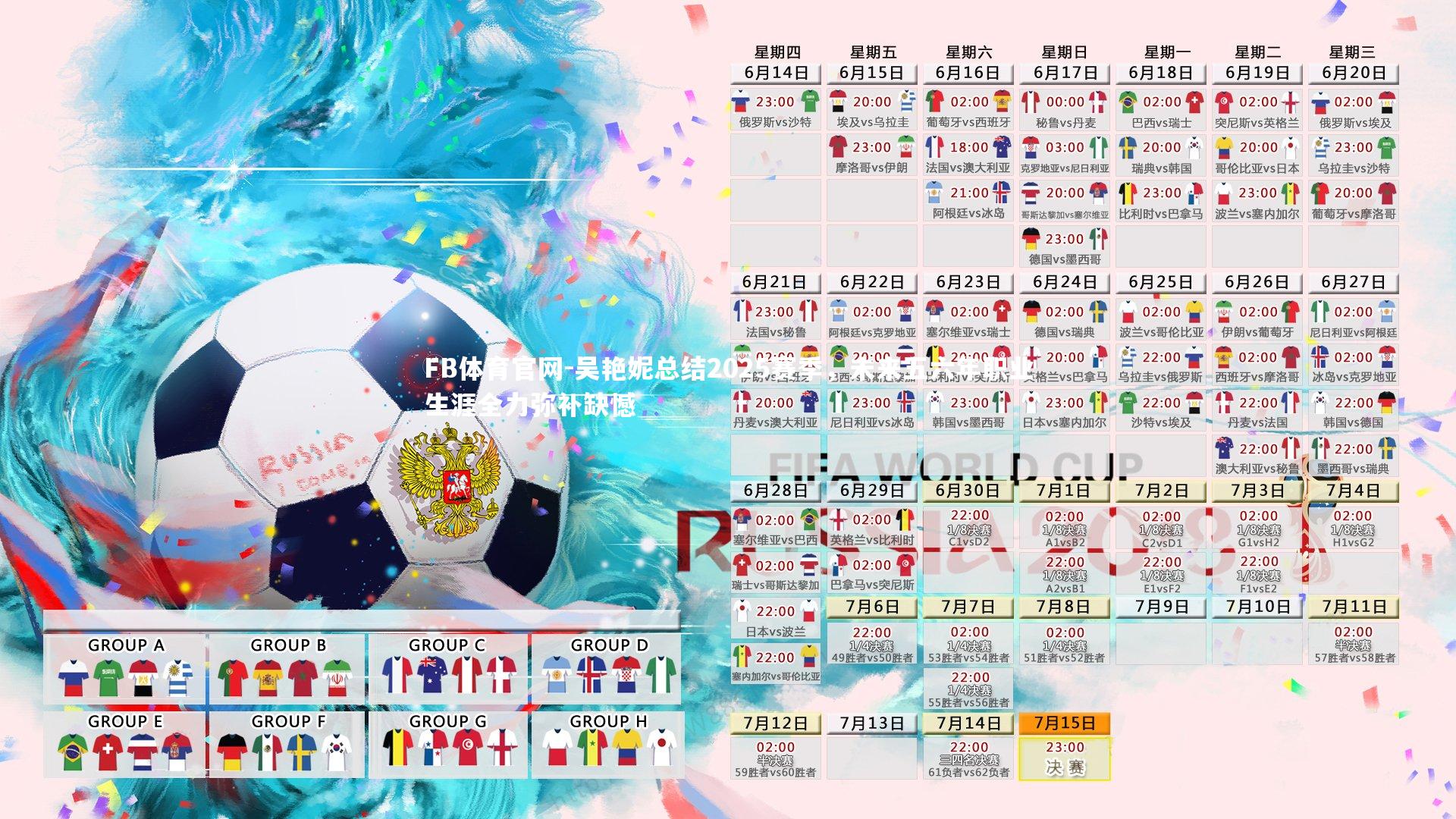 吴艳妮总结2025赛季，未来五六年职业生涯全力弥补缺憾